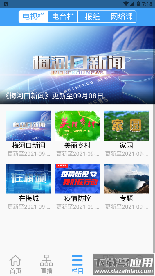大河之声app最新版截图3