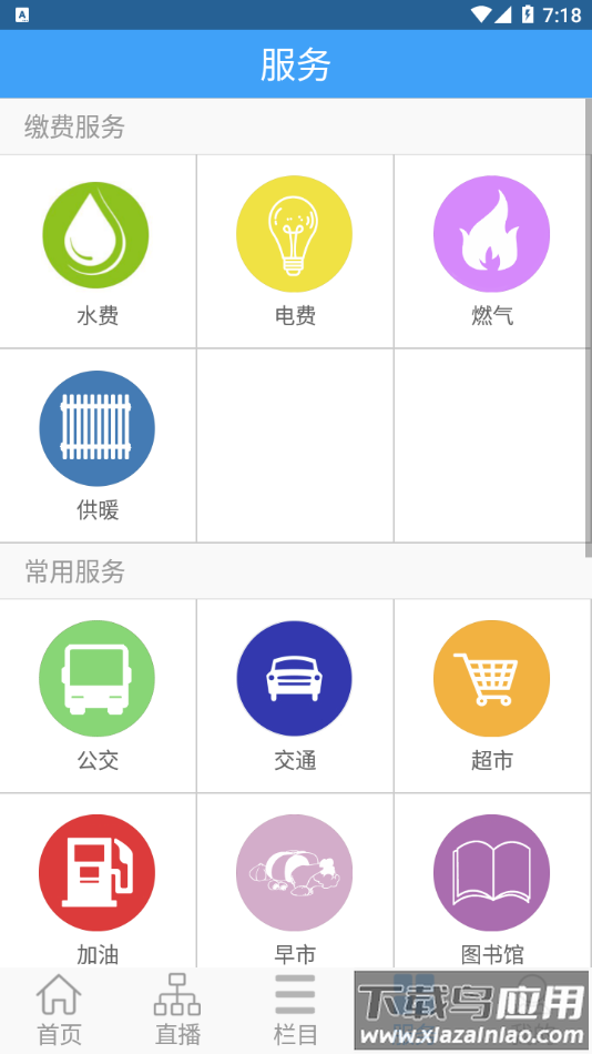 大河之声app最新版截图4
