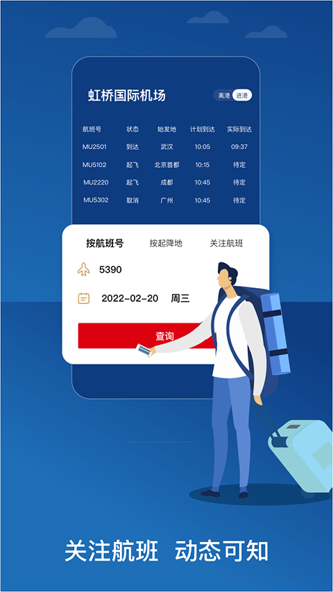 中国东航app截图2