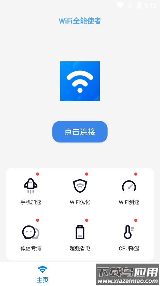 wifi全能使者app最新版截图1