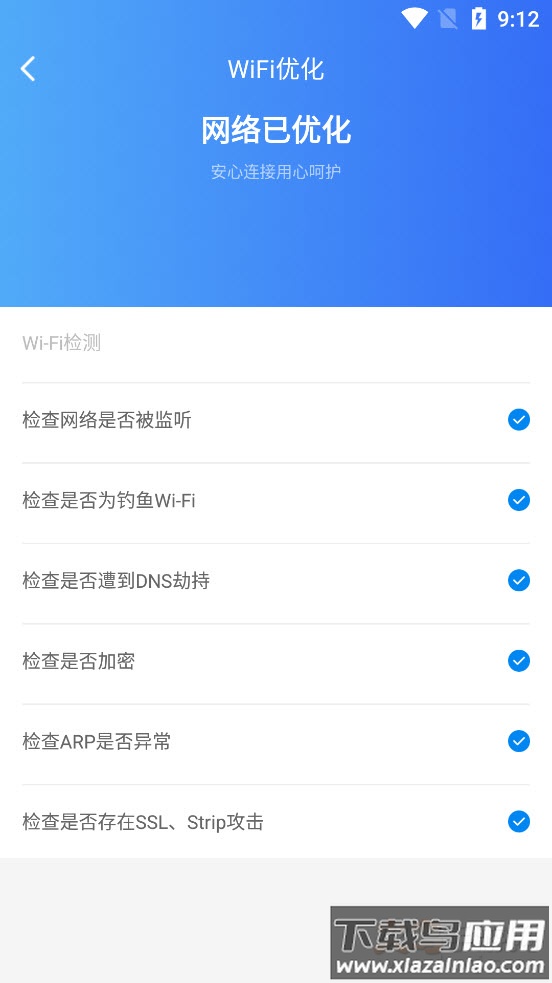 wifi全能使者app最新版截图2