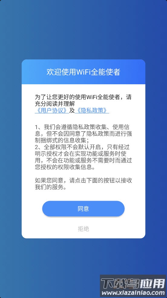 wifi全能使者app最新版截图3