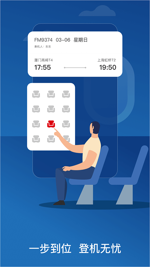 东方航空app截图4