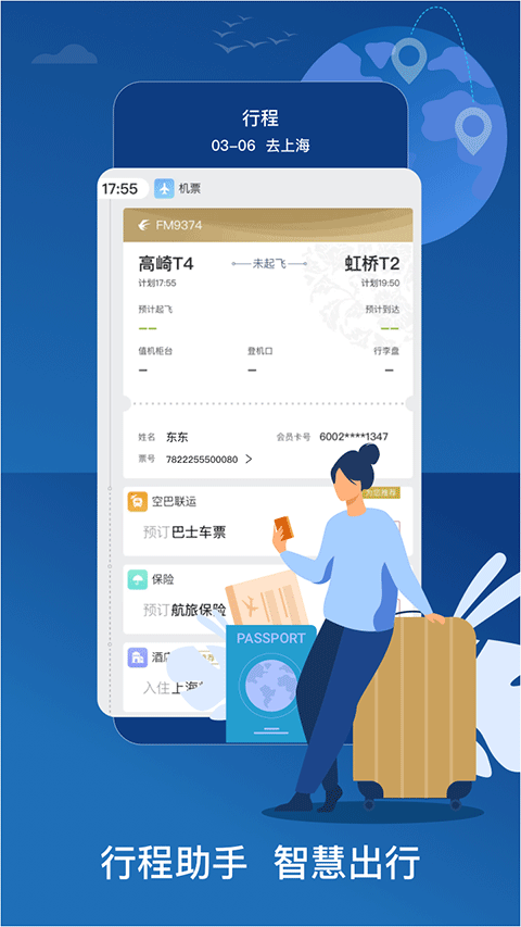 东方航空app截图5