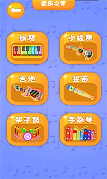 小小音乐家游戏