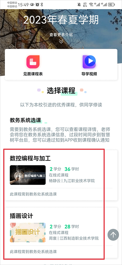 大学生网课智慧树app