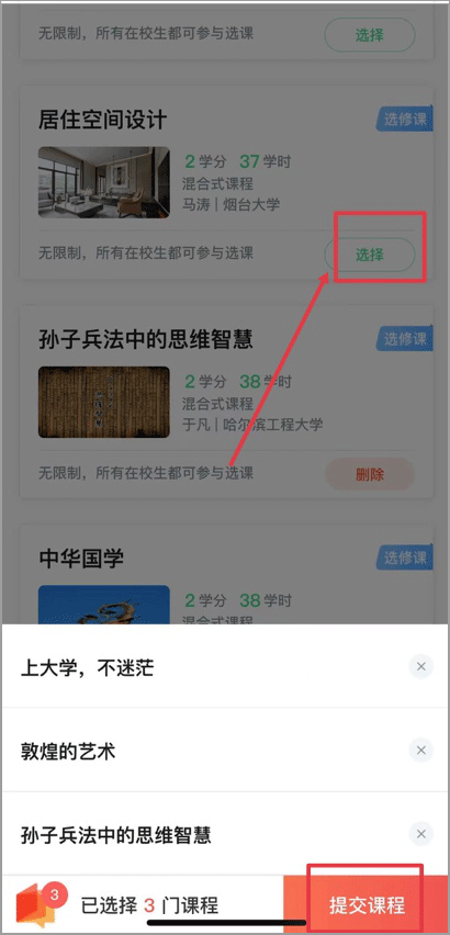 大学生网课智慧树app