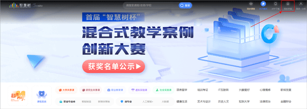 大学生网课智慧树app