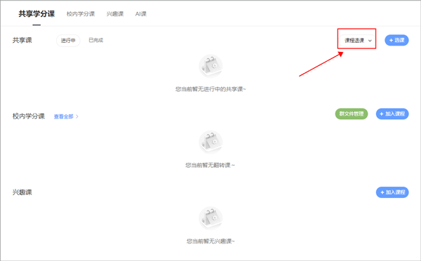 大学生网课智慧树app