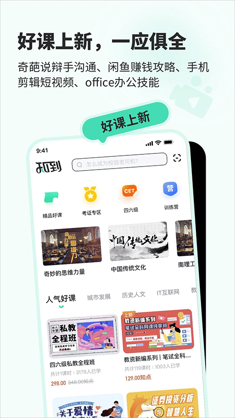 大学生网课智慧树app最新版截图1