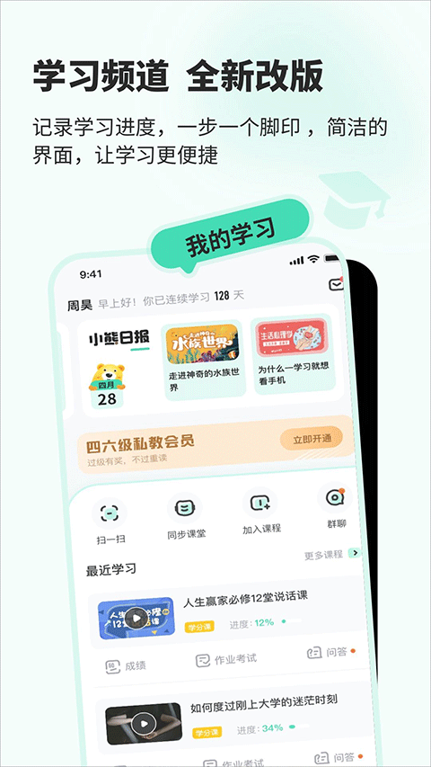 大学生网课智慧树app最新版截图2