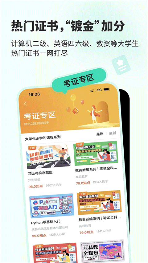 大学生网课智慧树app最新版截图4