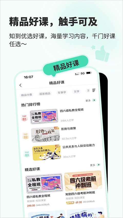 大学生网课智慧树app最新版截图5