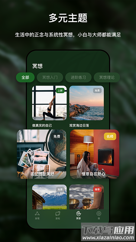 哈梨冥想官方版最新版截图3