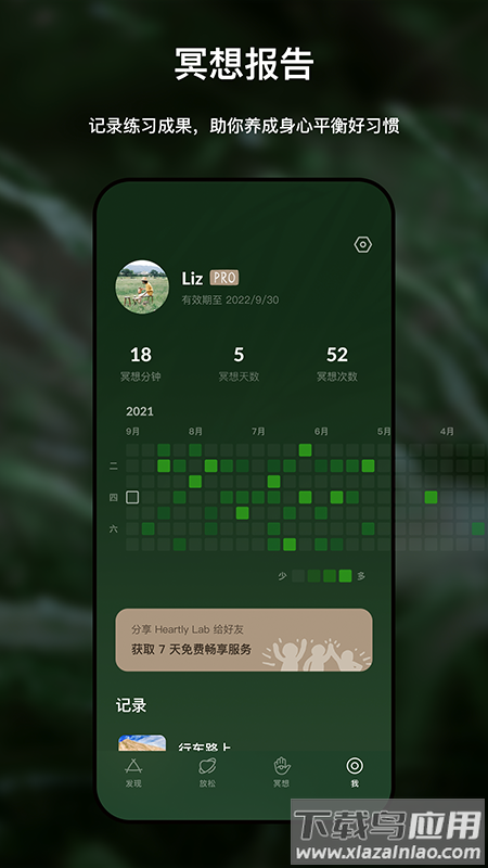哈梨冥想官方版最新版截图4