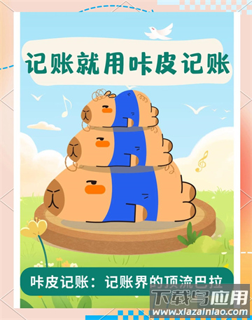 咔皮记账app下载