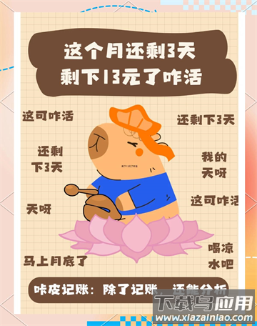 咔皮记账app下载