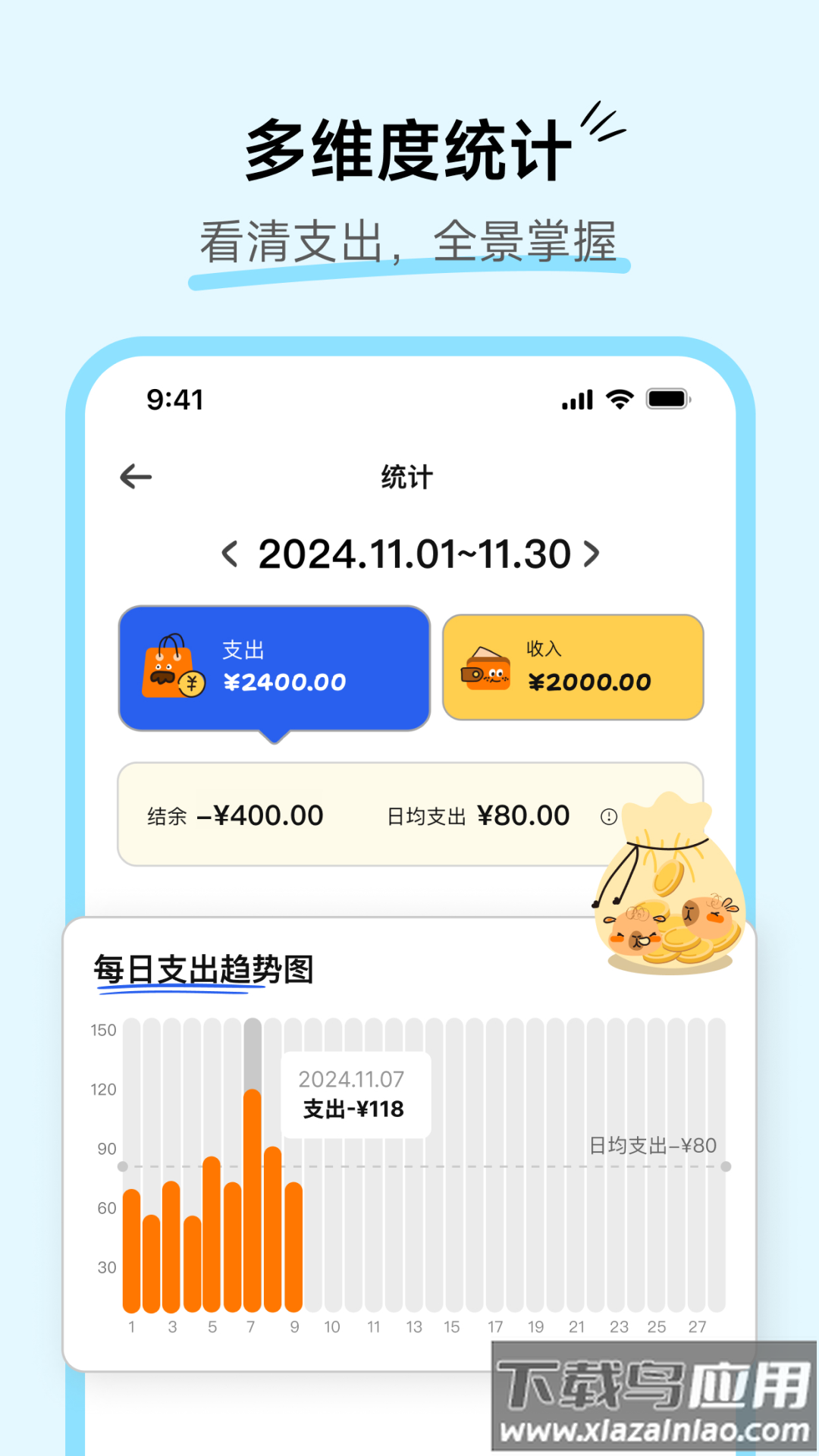 咔皮记账app下载最新版截图1