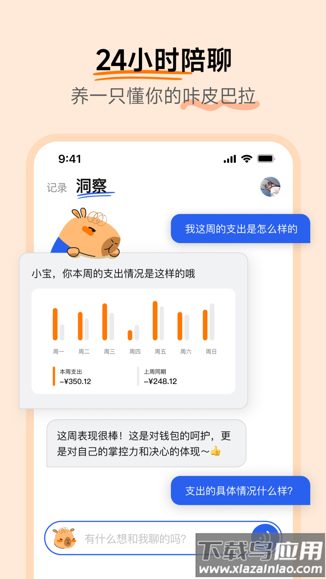 咔皮记账app下载最新版截图2