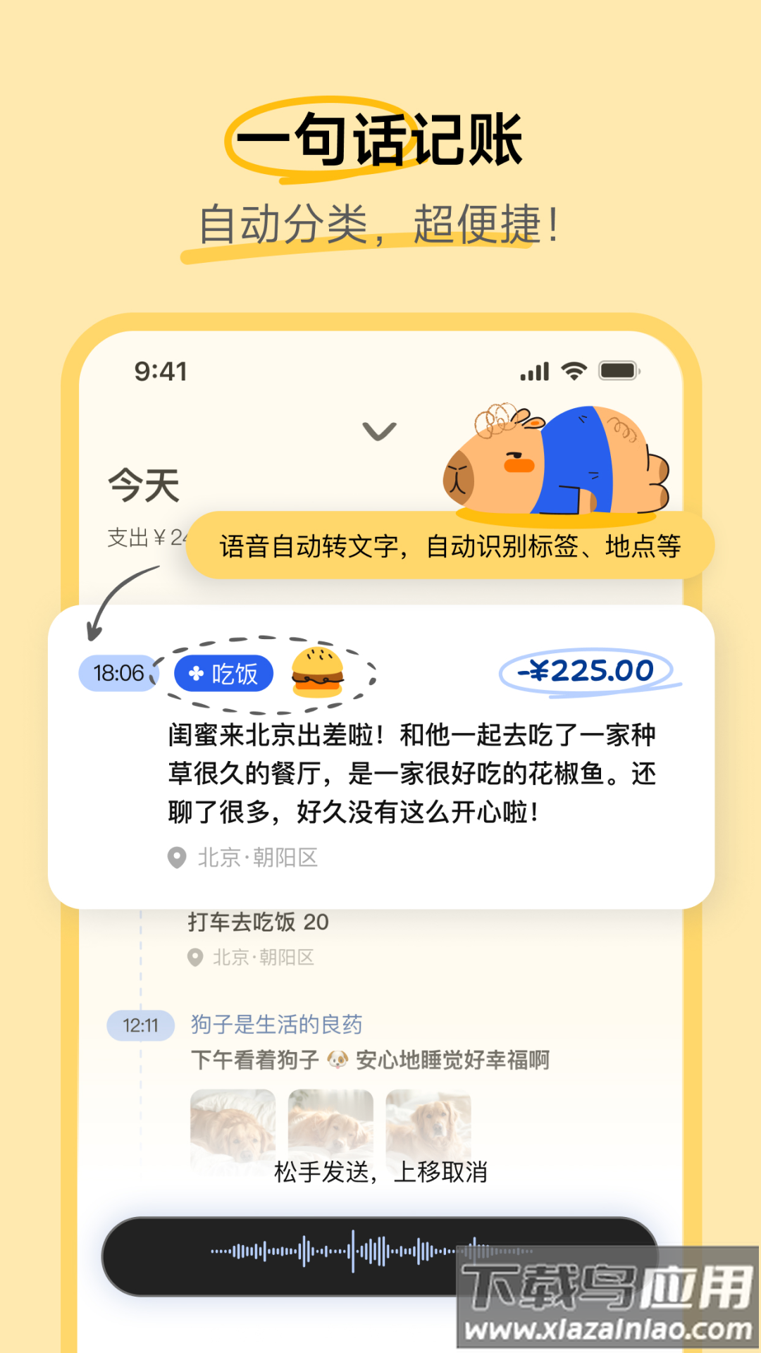 咔皮记账app下载最新版截图3