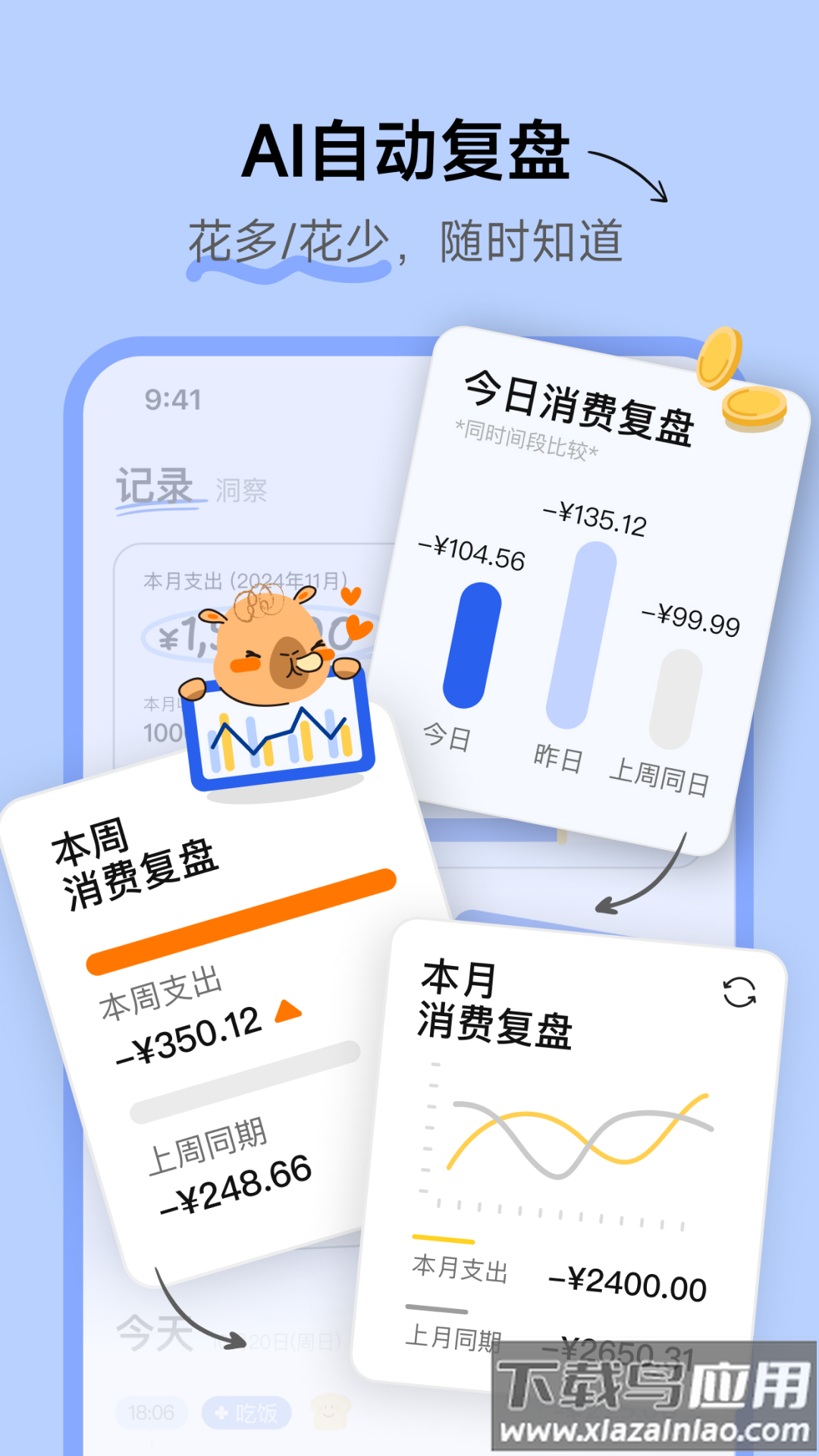 咔皮记账app下载最新版截图4