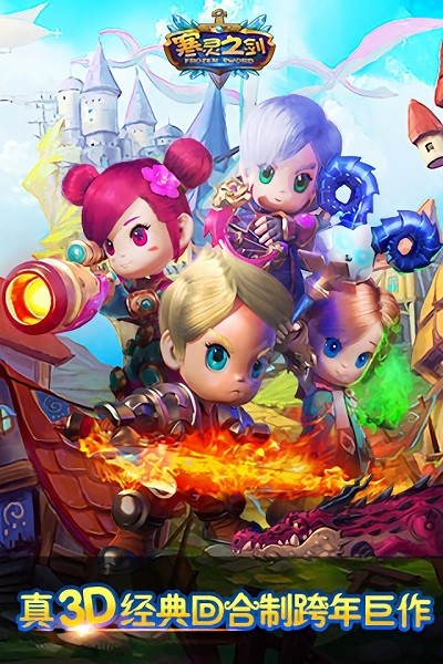 寒灵之剑官方最新版截图2