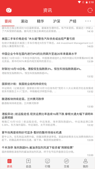 国信金太阳通达信APP截图2