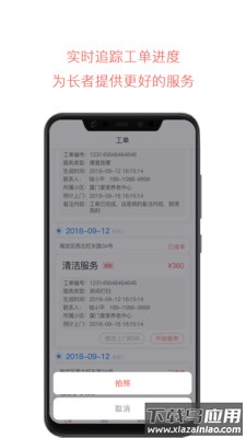 云龄社区接单端app最新版截图1