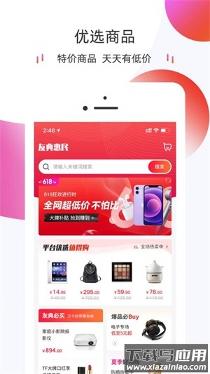 友典惠民app截图