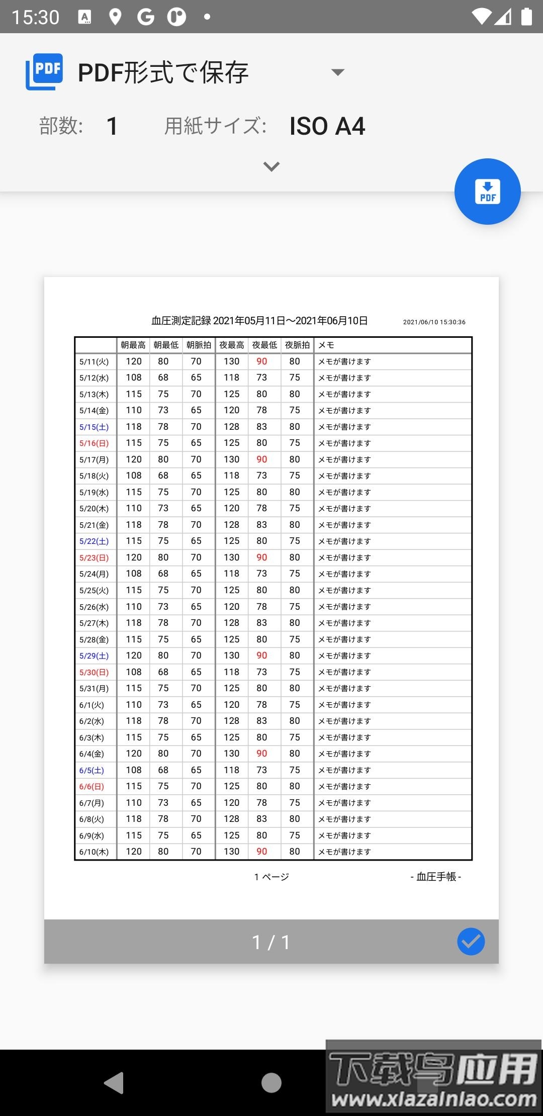 血R手帐app最新版截图3