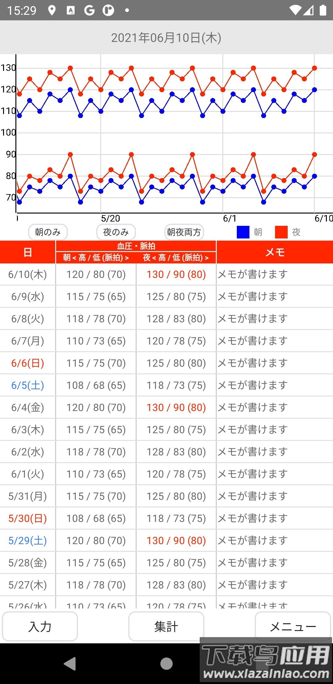 血R手帐app最新版截图4