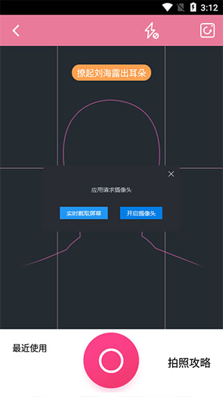 发型酷酷app