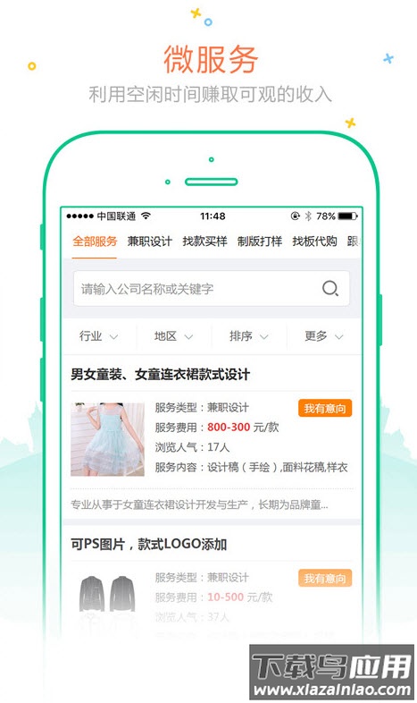 订单网官方app最新版截图1