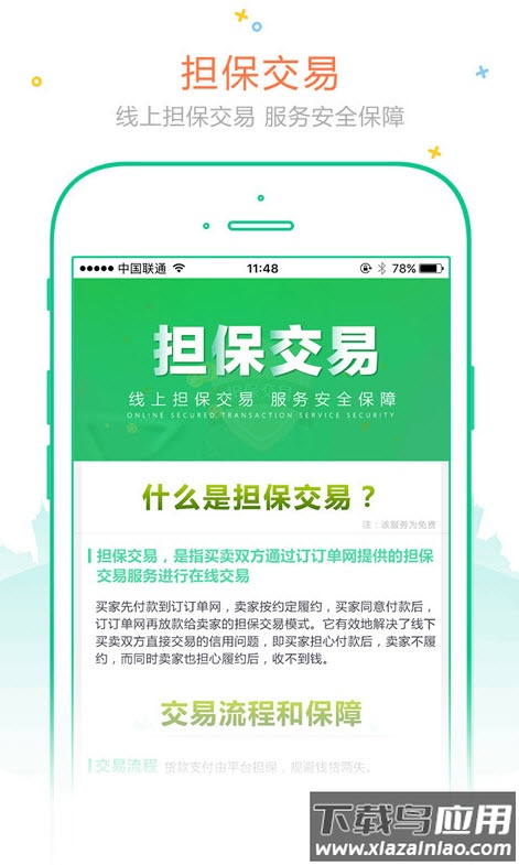 订单网官方app最新版截图2