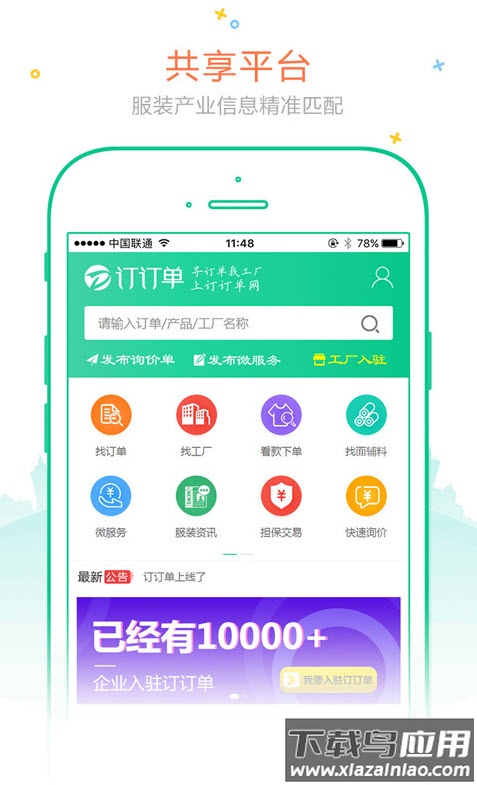 订单网官方app最新版截图3