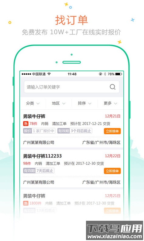 订单网官方app最新版截图4