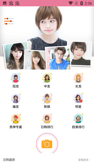 发型酷酷测脸型app