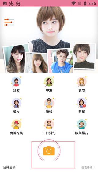 发型酷酷测脸型app