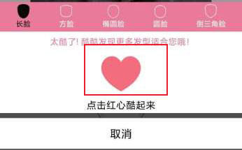 发型酷酷测脸型app