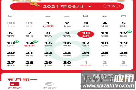 中华万年历好运吉日app