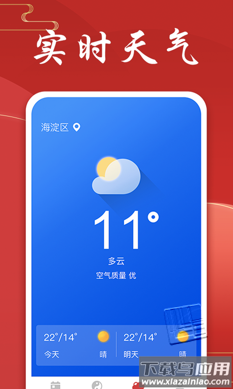 中华万年历好运吉日app最新版截图1