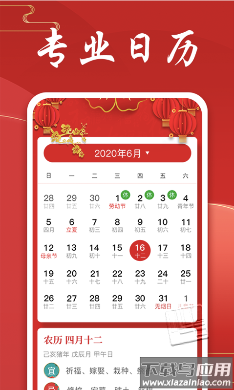 中华万年历好运吉日app最新版截图2
