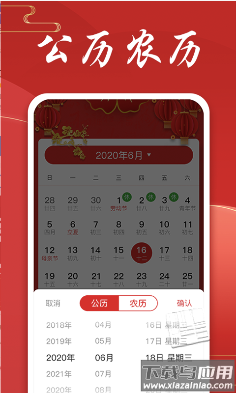中华万年历好运吉日app最新版截图3