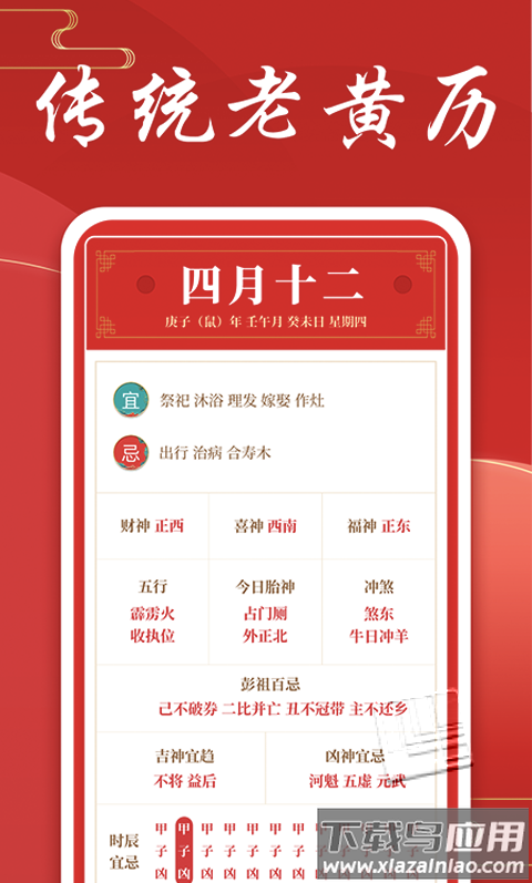 中华万年历好运吉日app最新版截图4