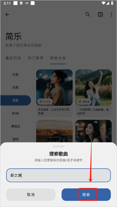 简乐音乐app