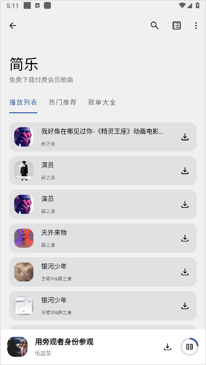 简乐音乐app