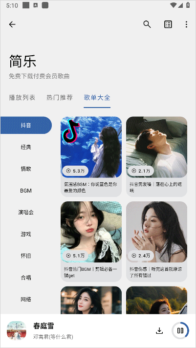 简乐音乐app