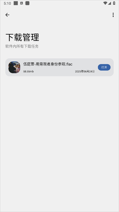简乐音乐app