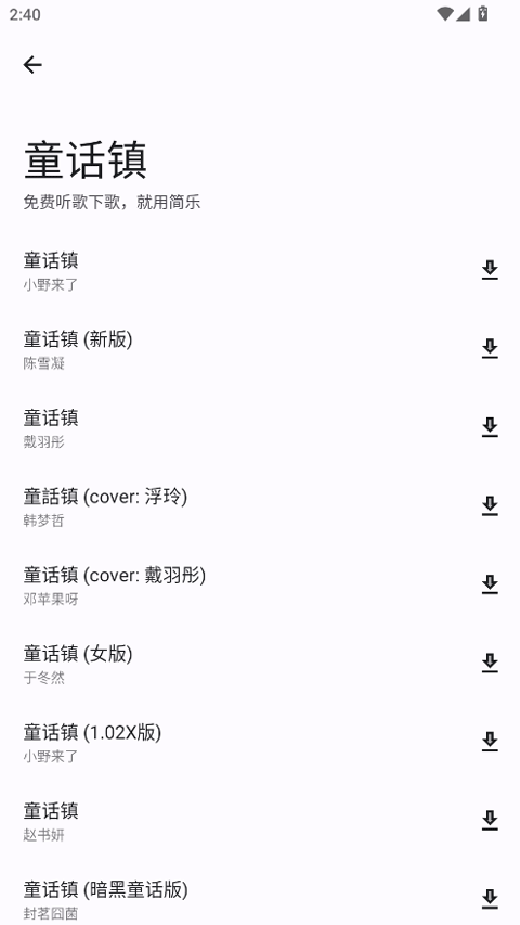 简乐音乐app截图4