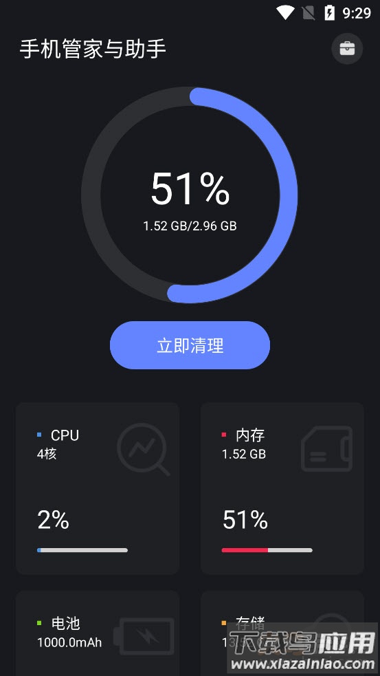 手机管家与助手app截图1